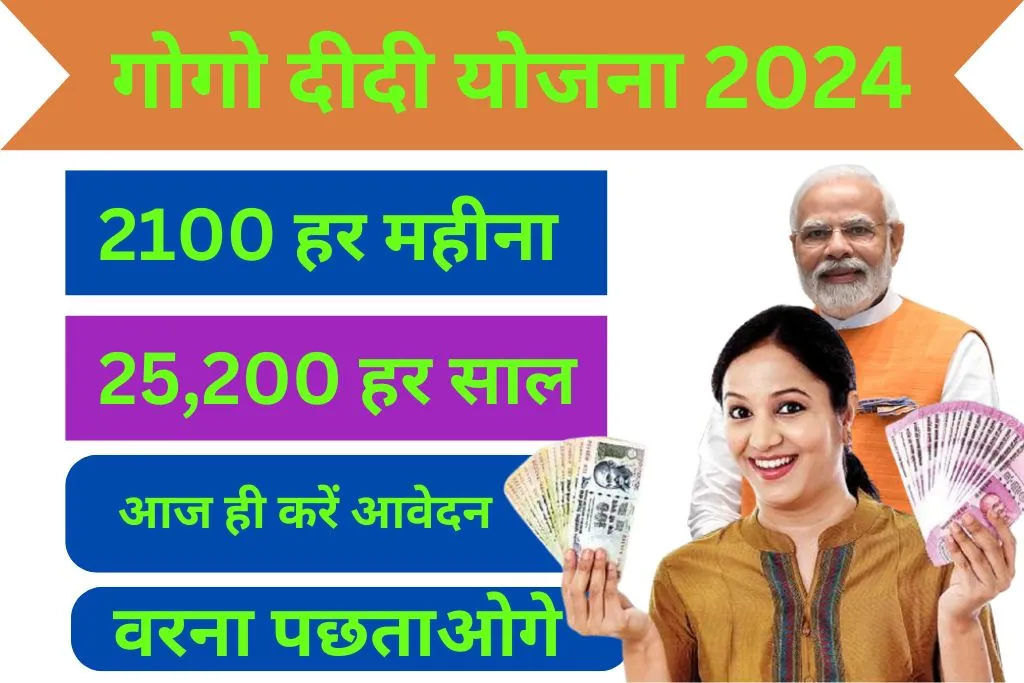 Gogo Didi Yojana
