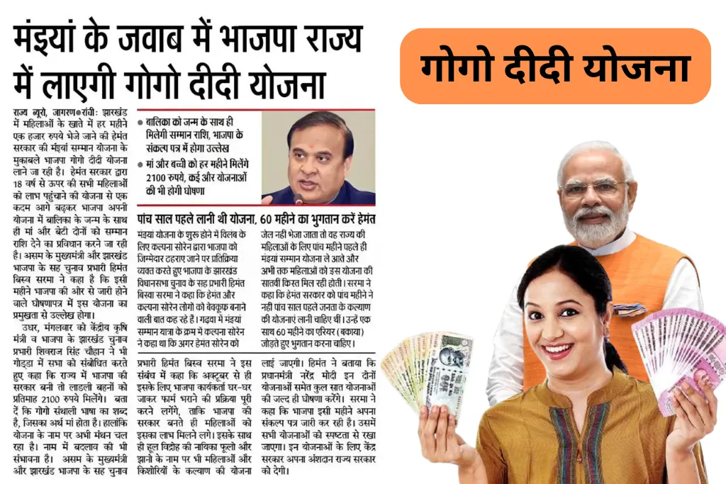 Gogo Didi Yojana