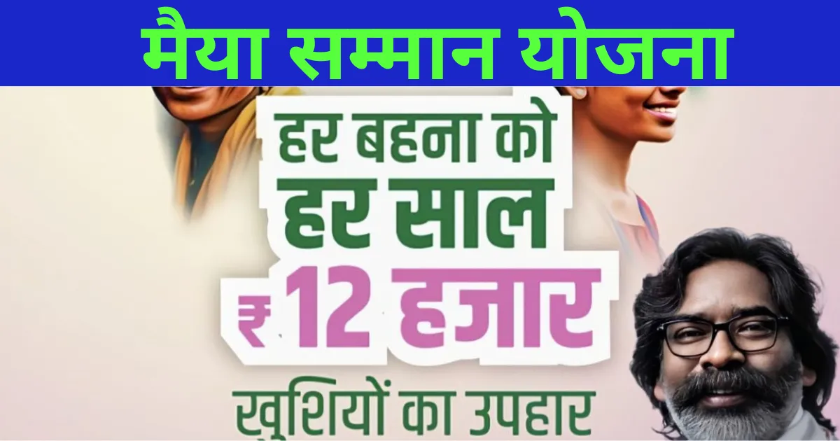 Maiya Samman Yojana 2024