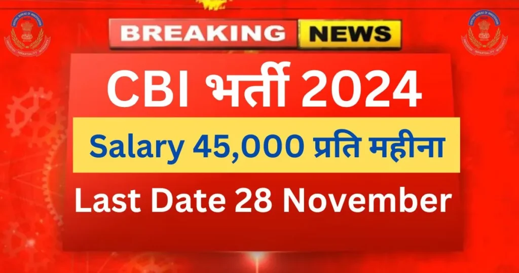 CBI Recruitment 2024