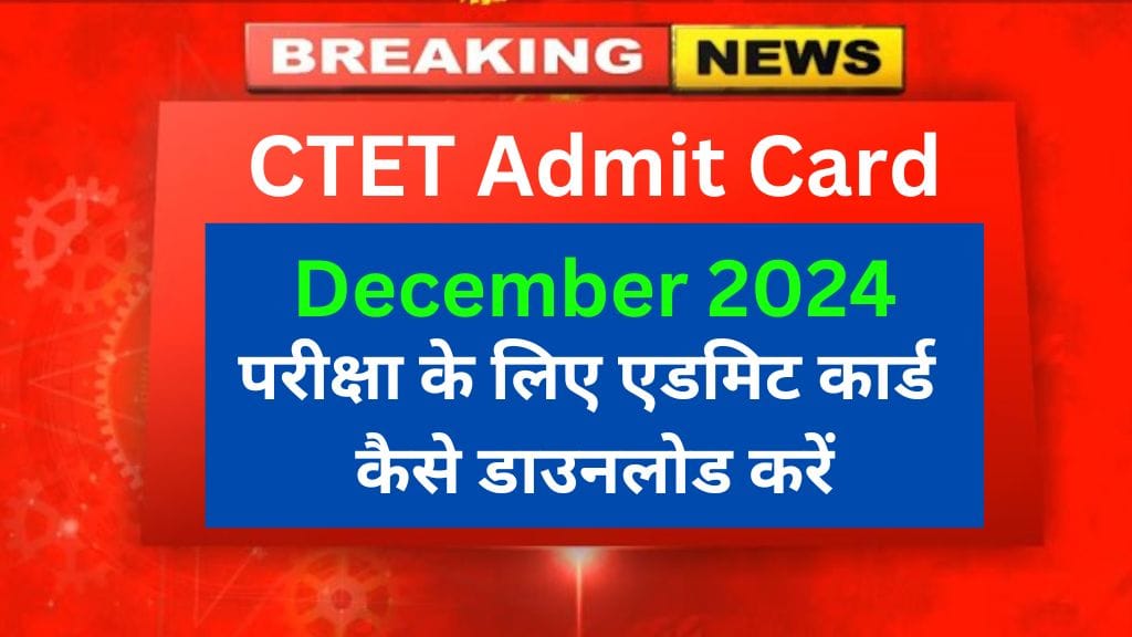 CTET Admit Card Download