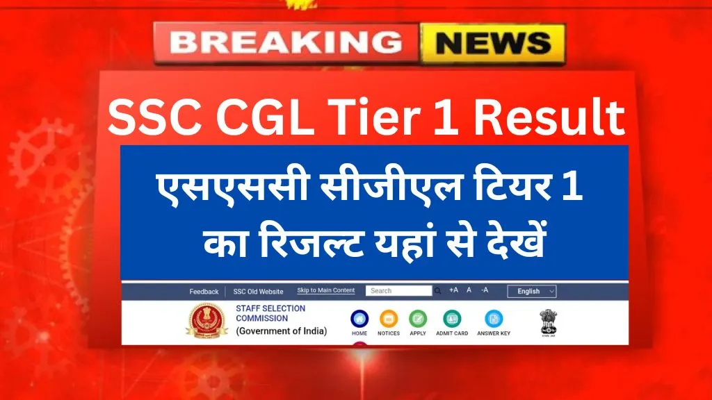 SSC CGL Tier 1 Result 2024
