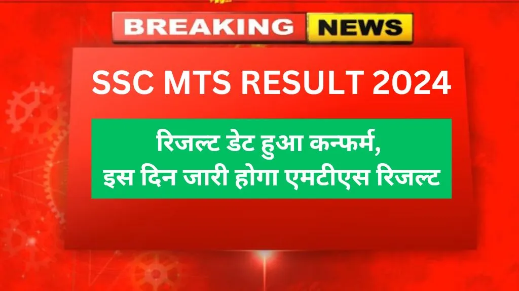 Ssc Mts Result Out 2025