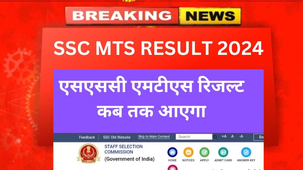 Ssc Mts Result 2024