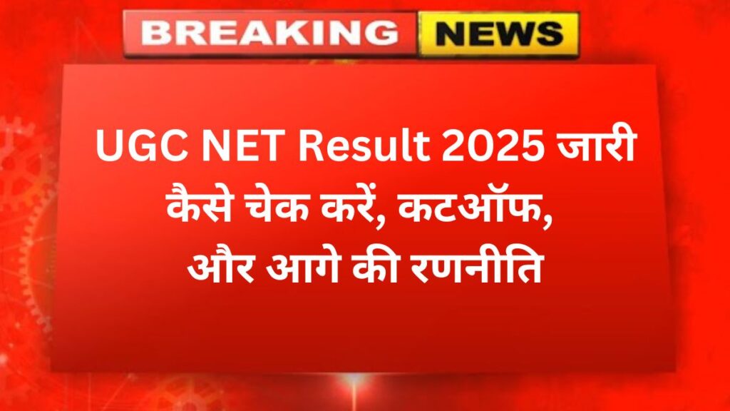 UGC NET Result 2025