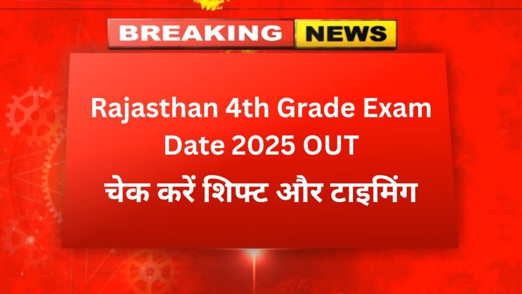 Rajasthan 4th Grade Exam Date 2025 OUT