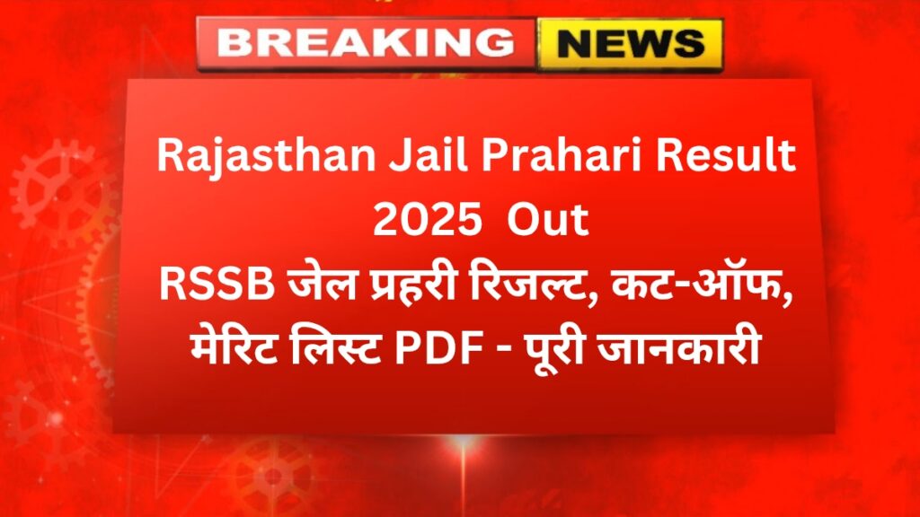 Rajasthan Jail Prahari Result 2025